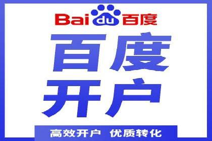 竞价广告中如何高效完成端口开户
